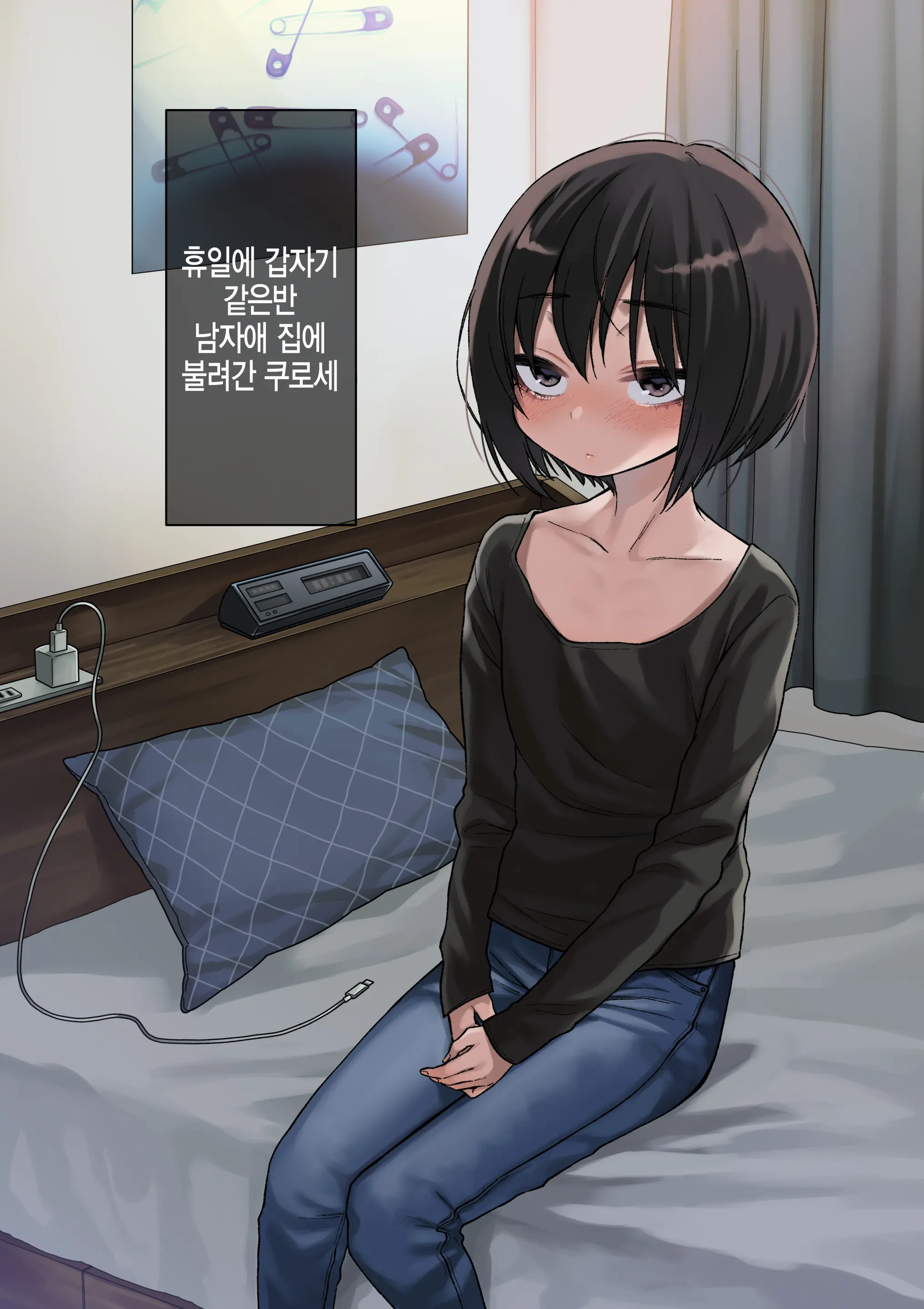 Mukuchi Na Kurose-San Wa Orera No Iinari -Kougaigakushuu Hen- | 말수가 적은 쿠로세는 우리가 시키는대로 -교외학습편-